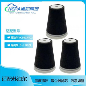 适配苏泊尔无线吸尘器VCS60A-C2海尔HZ-L702L过滤网芯海帕棉配件