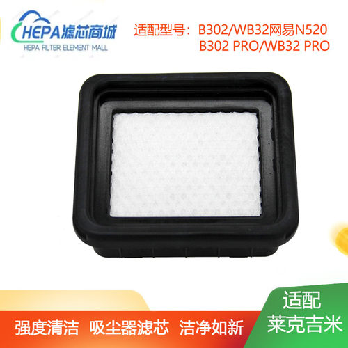 配莱克吉米除螨仪吸尘器配件过滤芯B302/WB32/PRO/网易N520滤棉网
