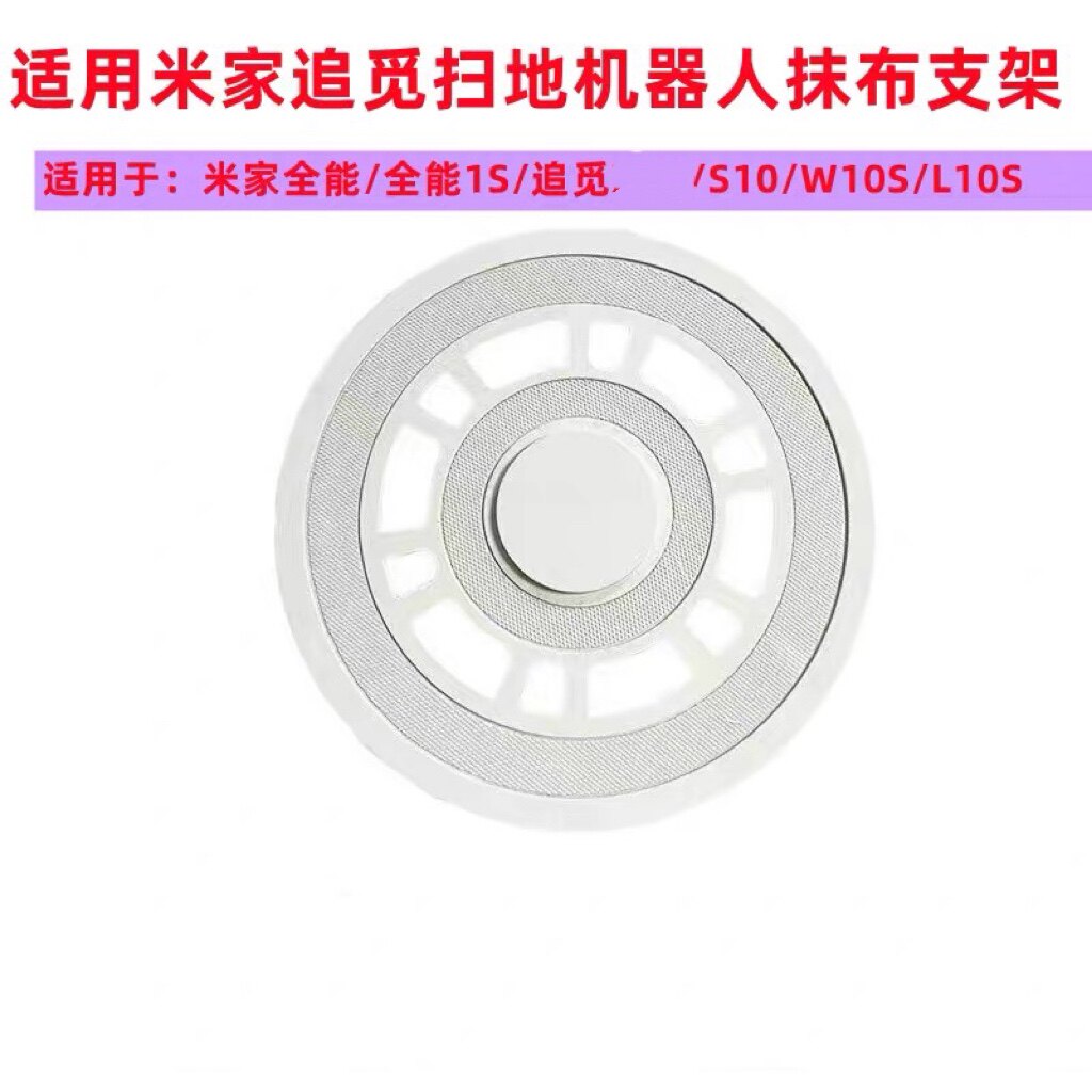 适配追觅扫地机器人配件S10/W10S米家全能1S抹布支架拖布模块