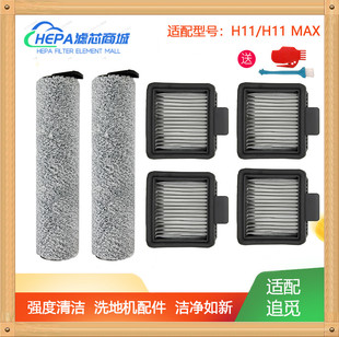 适配dreame追觅无线洗地机H11max毛绒滚刷过滤网主刷过滤芯配件