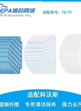 适用科沃斯地宝t9一次性强拖抹布t8MAX扫地机器人n8pro滚边刷滤芯