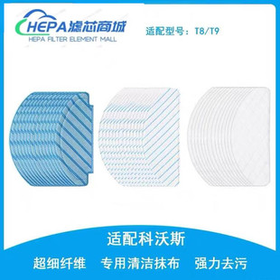 适用科沃斯地宝t9一次性强拖抹布t8MAX扫地机器人n8pro滚边刷滤芯