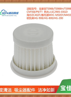 10只适配海尔宝家丽韩夫人除螨仪吸尘器配件滤芯网TS998CM168T1P9