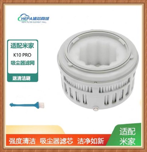 适配小米米家无线吸尘器K10pro滤芯HEPA滤网滤芯海帕配件