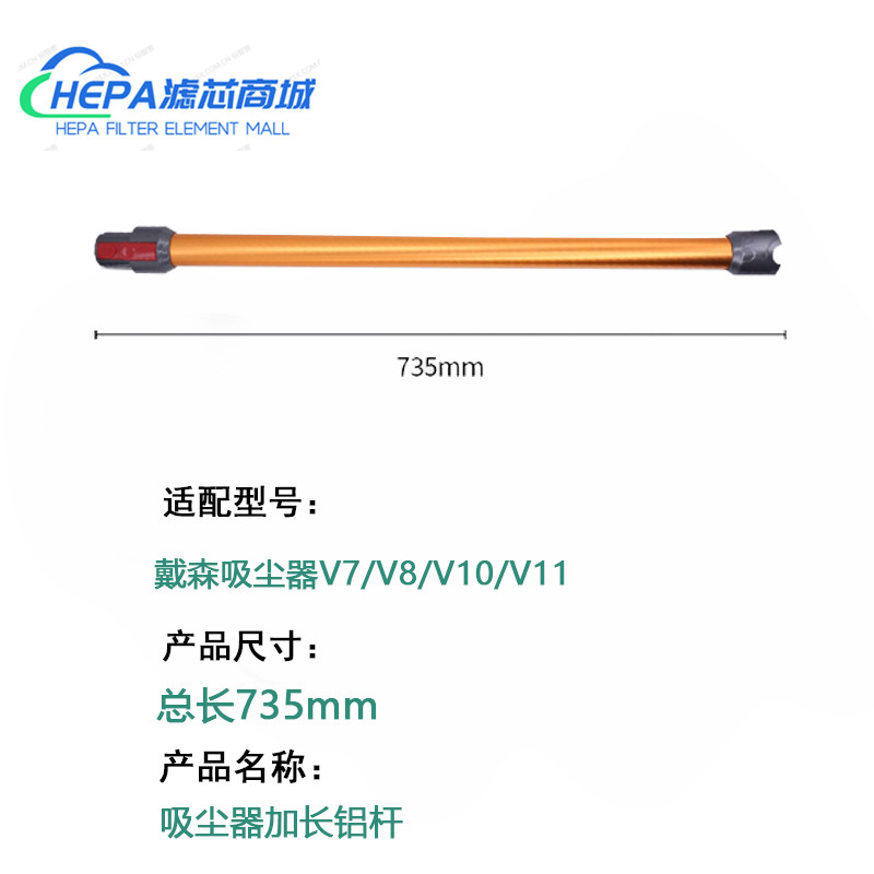 适用于Dyson戴森无线手持吸尘器V7 V8 V10 V11延长杆加长铝杆直杆