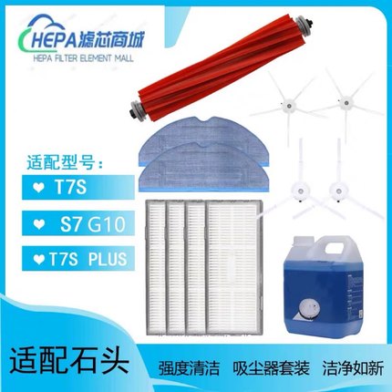 适配石头扫地机器人T7S /PLUS/S7 G10抹布拖布边刷主刷过滤网滤芯