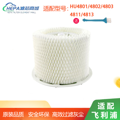 适配飞利浦加湿器过滤网HU4102适于HU4801/4802/4803滤芯湿帘配件