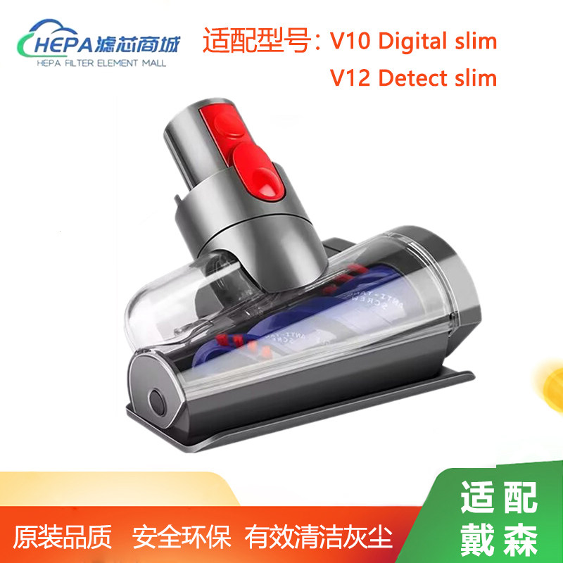 适用戴森DysonV12/V10Slim/digital slim吸尘器防缠绕除螨刷吸头