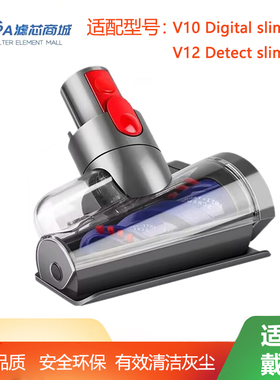 适用戴森DysonV12/V10Slim/digital slim吸尘器防缠绕除螨刷吸头
