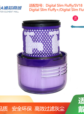 适配dyson戴森吸尘器V10轻量版digital Slim/SV18配件过滤网滤芯
