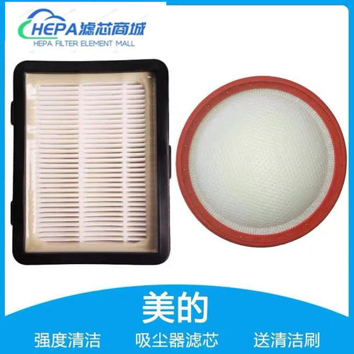 适配美的吸尘器C3-L148B C3-L143C VC14A1-VC过滤网滤芯滤棉海帕