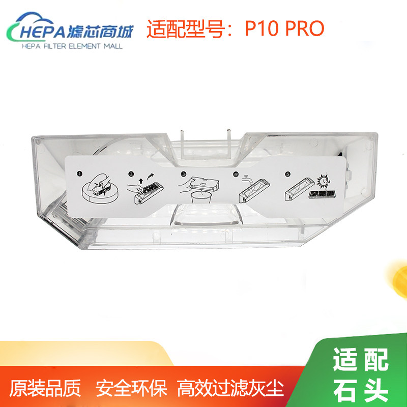 适用石头扫地机器人P10Pro/P10S/P10S Pure灰尘盒垃圾盒集尘盒