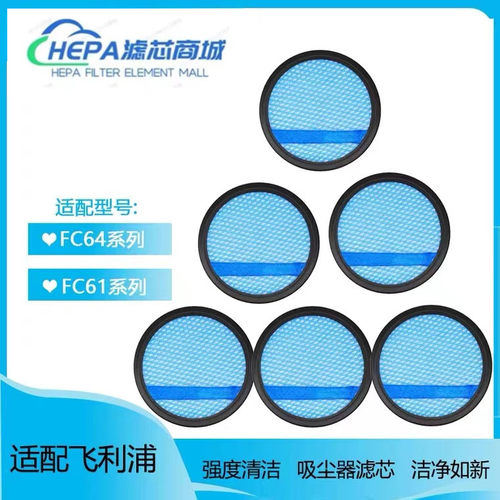 适用飞利浦吸尘器 FC6409 /6164/6168/6400/6402/6162过滤网滤芯
