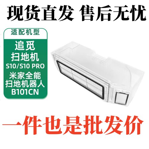 配追觅s10/X20+/S10Pro/L10Sultra扫地机器人配件尘盒集尘盒