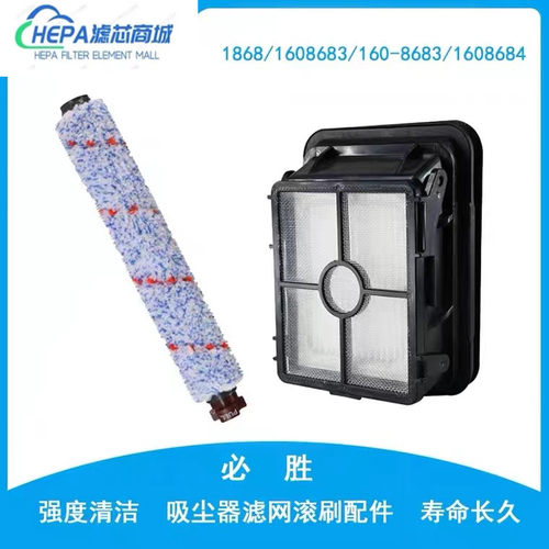 适用必胜Bissell1866/1868/1785/2225Z吸尘器洗地机过滤芯网滚刷