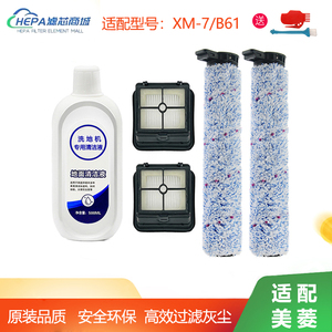 适配MeiLing美菱洗地机XM-7/B61配件滚刷滤网滤芯刷子地面清洁液