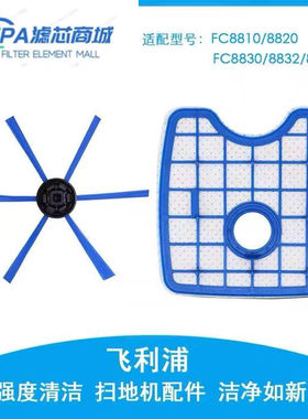 适用飞利浦扫地机器人过滤网FC8066FC8820/8810/8066滤芯棉毛边刷