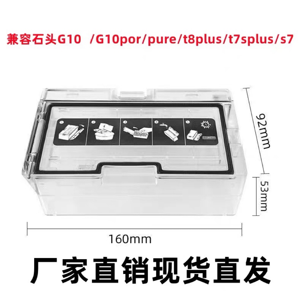 适用石头扫地机器人配件G10/G10s/T7S/尘盒滤网集垃圾盒