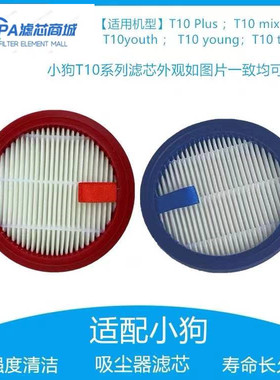 适配小狗无线吸尘器配件T10Turbo/Plus/MIX/young过滤网滤芯海帕