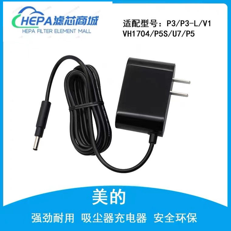 适配美的吸尘器配件P3/P6/V1/VH1704/P5S/U7/P5电源充电适配器