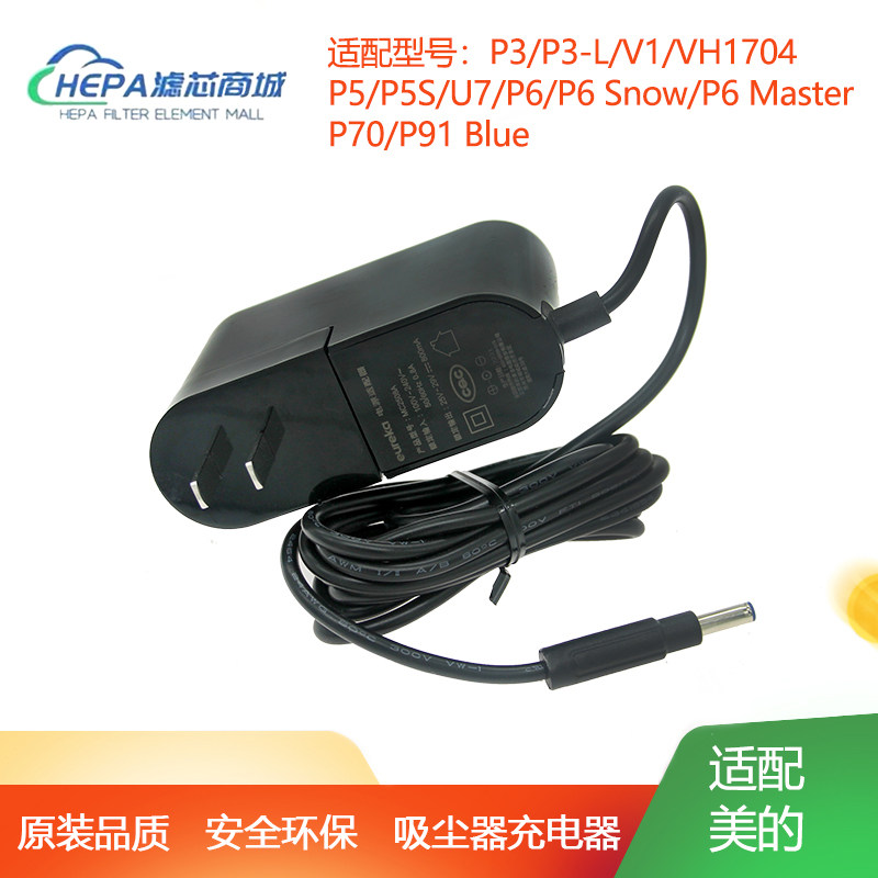 适配美的吸尘器配件P3/P6/V1/VH1704/P5S/U7/P5电源充电适配器