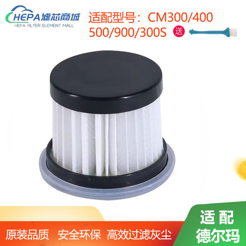 适配德尔玛除螨仪配件CM300/CM300S/400/500/900过滤网滤芯