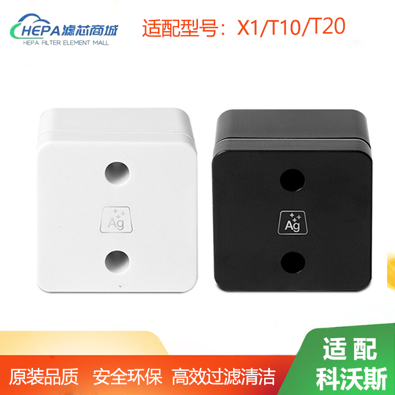 适配科沃斯X1/T20/T10/TURBO OMINI银离子除菌模块扫地机配件