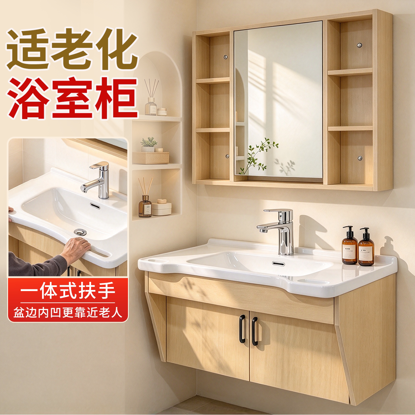 适老化居家浴室柜自带扶手洗手台盆镜柜一体养老院护理院洗漱台