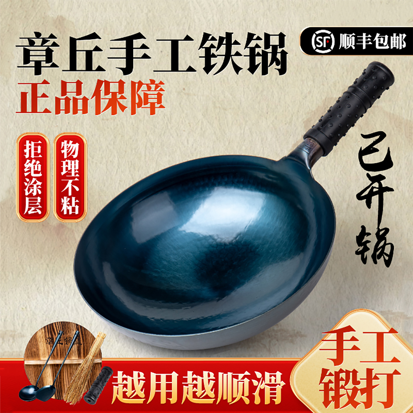 章丘铁锅不粘锅家用炒菜锅纯手工