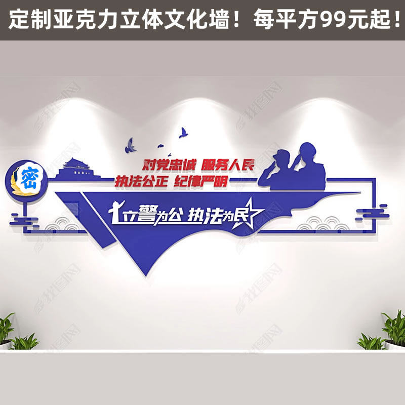 派出所党建文化墙公安局警察党员活动室警队十六字方针定制3d立体