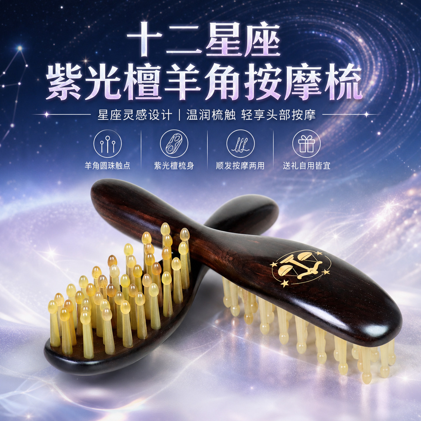 教师节礼物12星座檀木梳头皮经络按摩羊角梳子防静电家用专用女士