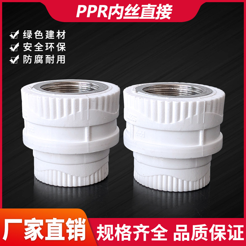 ppr内丝直接头热熔焊接内牙直通20 25 32 4分6分1寸家用水管配件