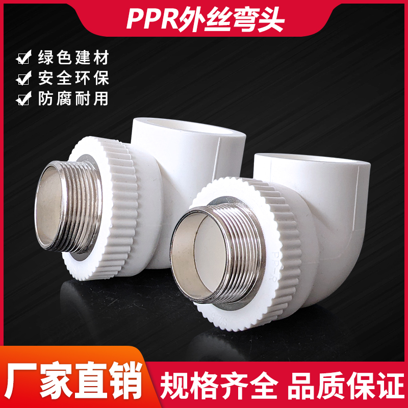 PPR热熔接头品类丰富发货快