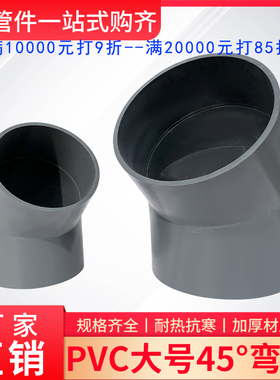 大号灰色45度弯头PVC管件给水90125160200弯通半小弯4寸6寸胶粘件