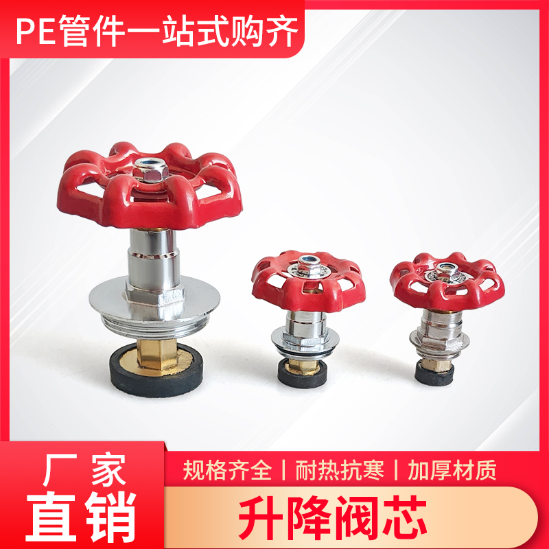 PPR/PE截止阀阀芯90管110管3寸4寸阀门心闸阀心75/2.5寸20/32/40