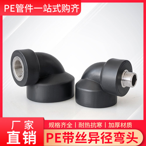 PE接头配件品类丰富发货快