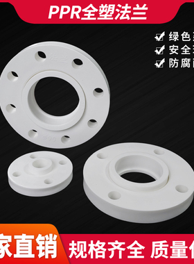 PPR分体法兰盘40/50/63/75/90/110冷热水管热熔闸阀阀门转换接头