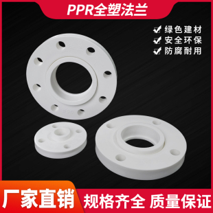 PPR分体法兰盘40/50/63/75/90/110冷热水管热熔闸阀阀门转换接头