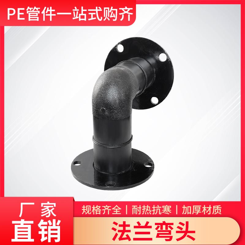 PE对接法兰铁片法兰头热熔好63/75/110/160/200成品弯头蝶阀连接
