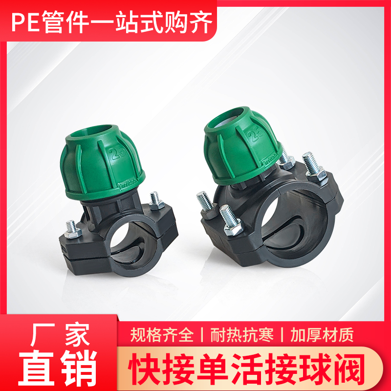 PE快接鞍座速接管件这家一站式