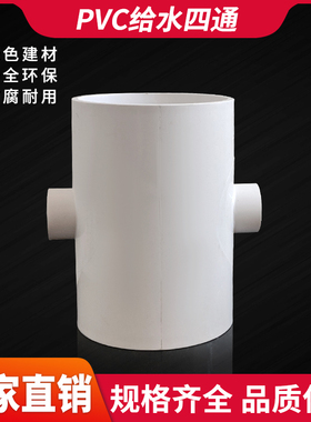 给水PVC水管异径四通变径饮水管配件接头40 63 75 90110 2寸4寸