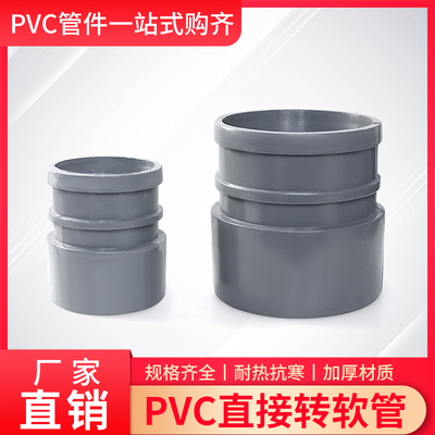 PVC灰色硬管转水带软管接头637590125160内插直通4寸农田灌溉配件