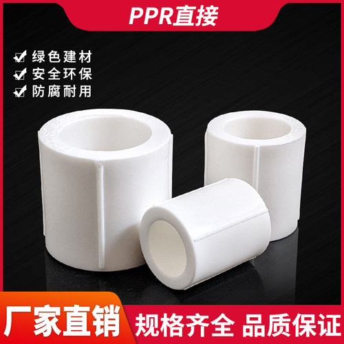 PPR热熔直接头品类丰富型号多样