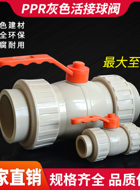 灰色PPR水管活接球阀4分6分3寸热熔大号活接阀门开关75/90/110