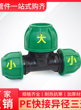 三通配件PE快接免热熔
