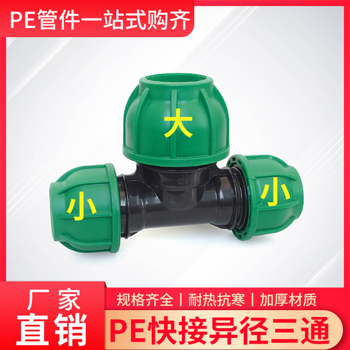 三通配件PE快接免热熔