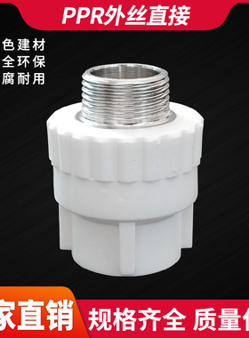 PPR外丝直接头热熔外牙外接外螺纹4分6分1寸40/50/63水管配件2053