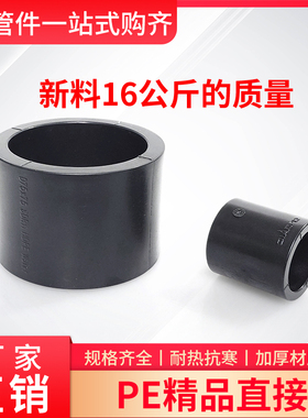 PE热熔接头4分6分1寸DN2050黑管加厚SDR直接80100加厚16公斤新料