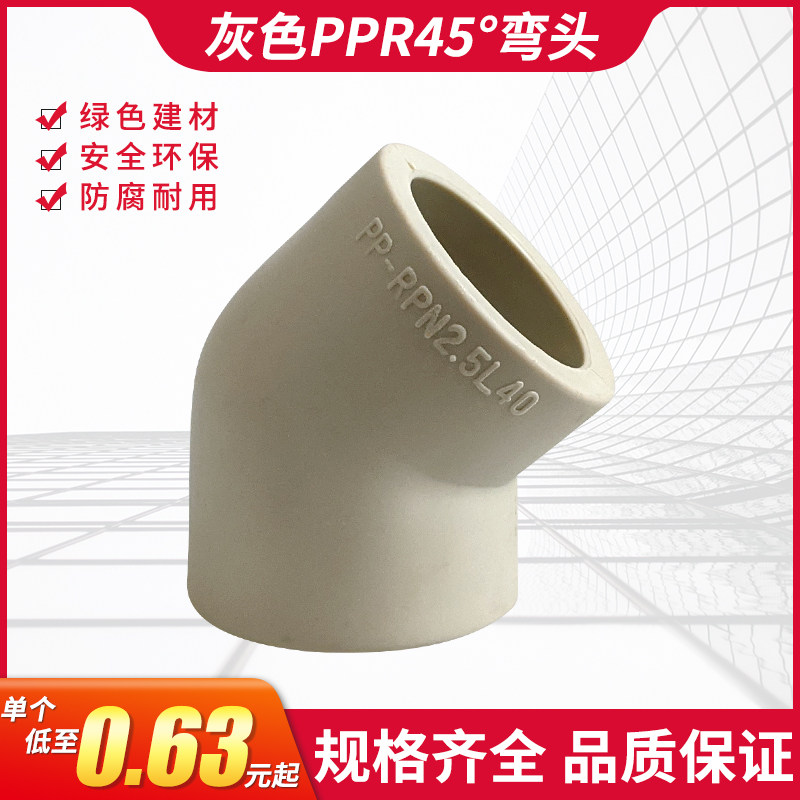 ppr灰色直弯45度弯头热熔637590110电熔小弯头4分6分接头水管配件