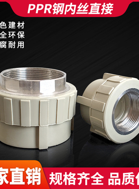 PPR灰色热熔内丝直接头配件DN40506380不锈钢内螺纹内丝直通2 4寸